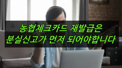 농협체크카드 재발급