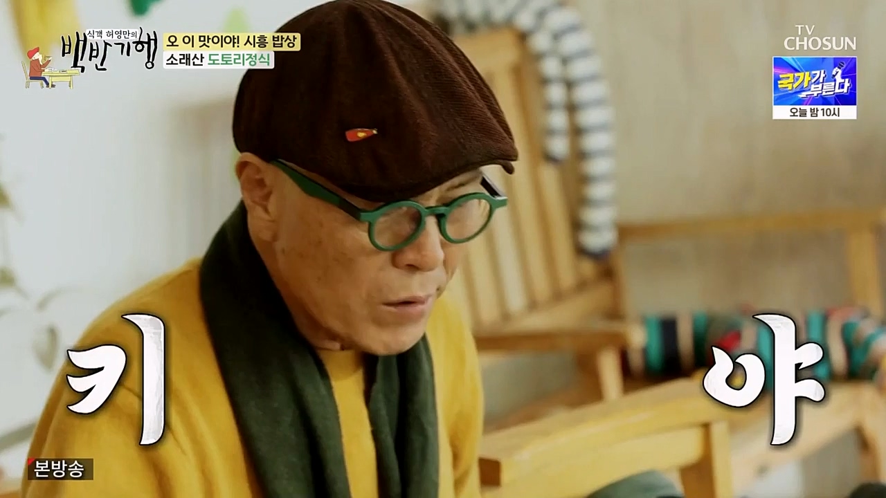 식객 허영만의 백반기행.E190.230225p-NEXT.mp4_20230225_172311.894.jpg