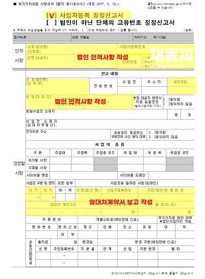 사업자등록정정신고서작성방법