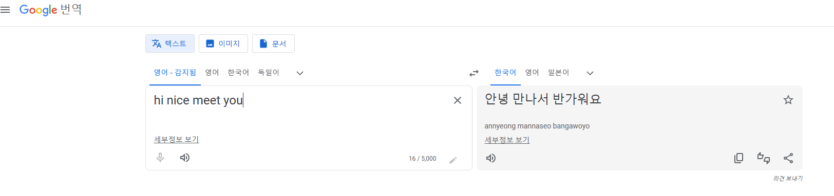 구글 번역기 바로가기 ㅣ이미지 번역 ㅣ문서 번역 translate.google.co.kr