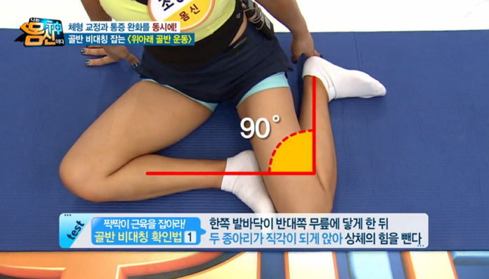  집에서 손쉽게 틀어진 '비대칭 골반' 바로 잡는 운동법.jpg