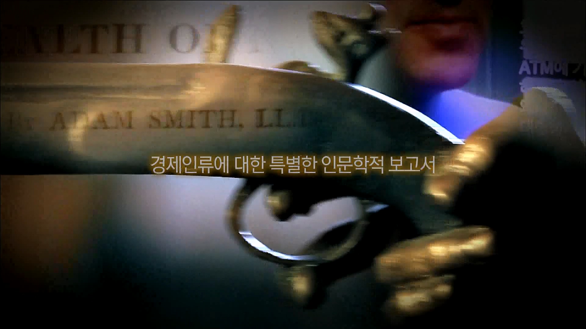 EBS 다큐프라임 - TV - 교육의 중심 EBS자본주의 2부. 소비는 감정이다.mp4_20230312_182058.615.jpg