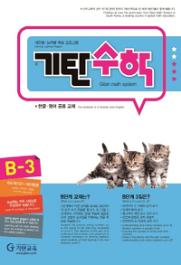 기탄-수학-B-3