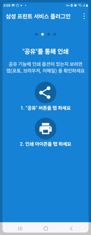 삼성 프린트 서비스 플러그인