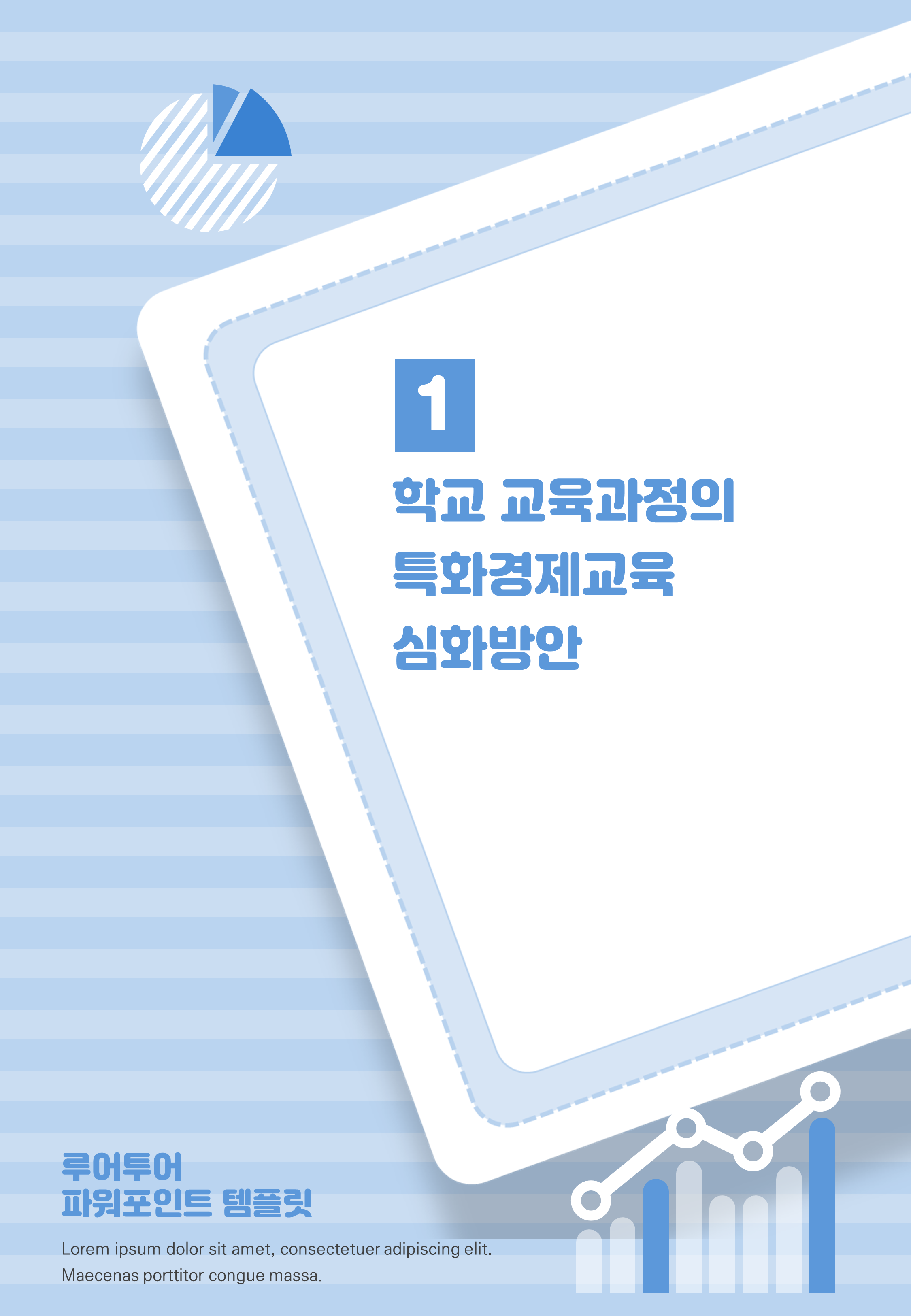  세로형 ppt 템플릿- 세로형태의 제안서 피피티 템플릿, 보고서 등