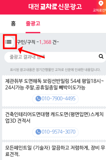 대전교차로구인구직