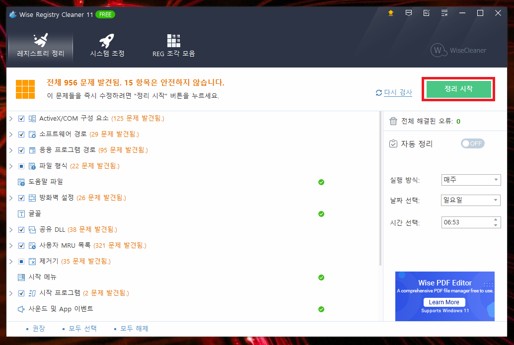 레지스트리 정리 시작