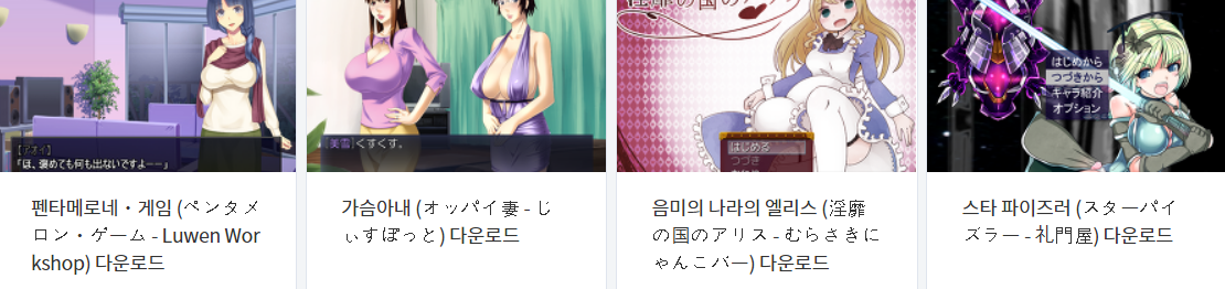  오늘 올린 에로게 파일 다운로드 (2021년 3월 10일)