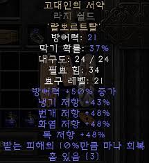  [디아블로2:레저렉션/디아2/디아블로2] 고대인의 서약