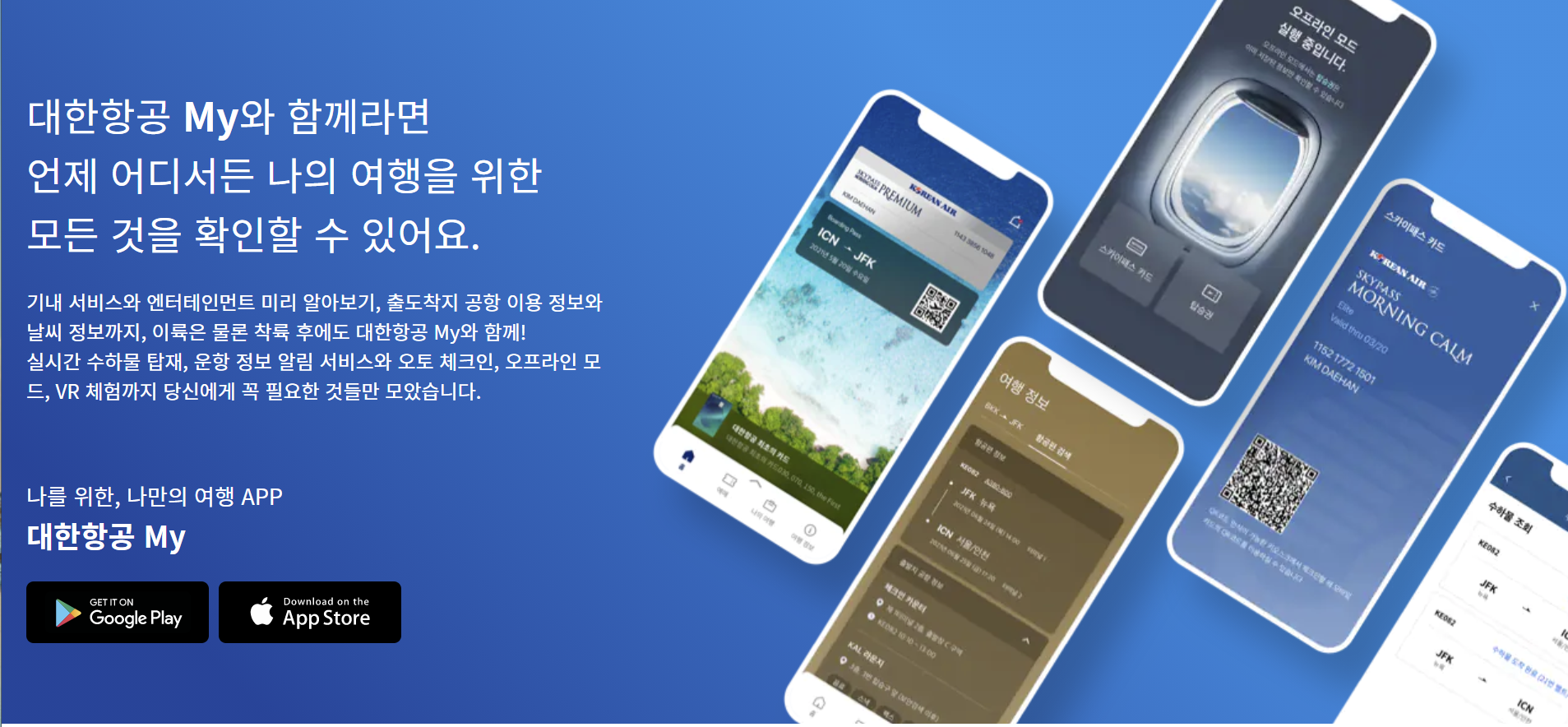  대한항공 비행기 사전좌석지정 하기