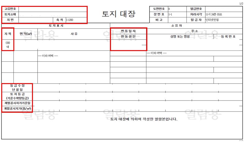 토지대장 문서