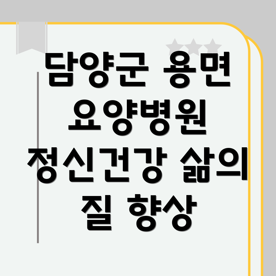 요양병원 정신 건강 프로그램