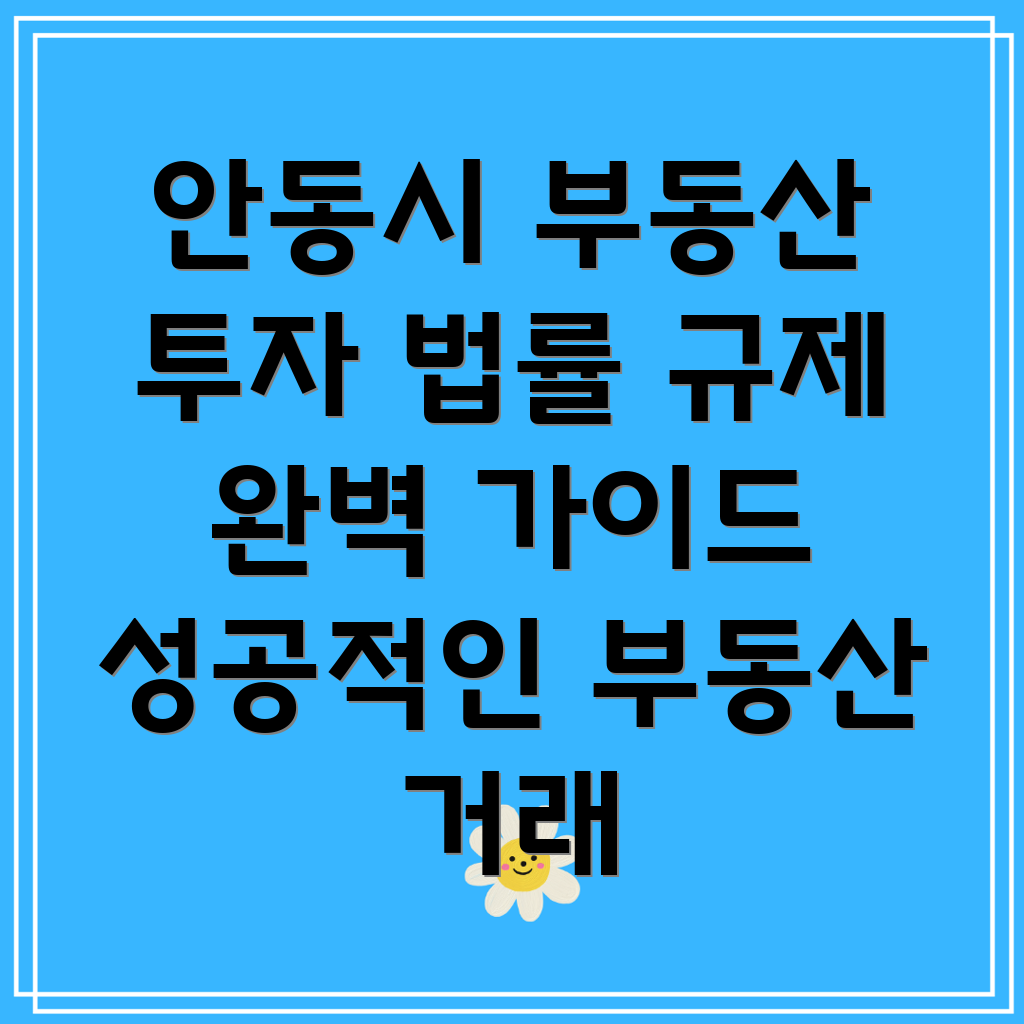 안동시 임하면 부동산