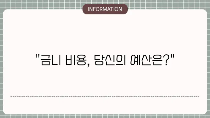 치과 금니 씌우는 가격