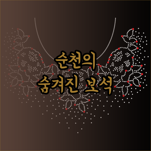 순천의 숨겨진 보석 들마루 펜션 체험