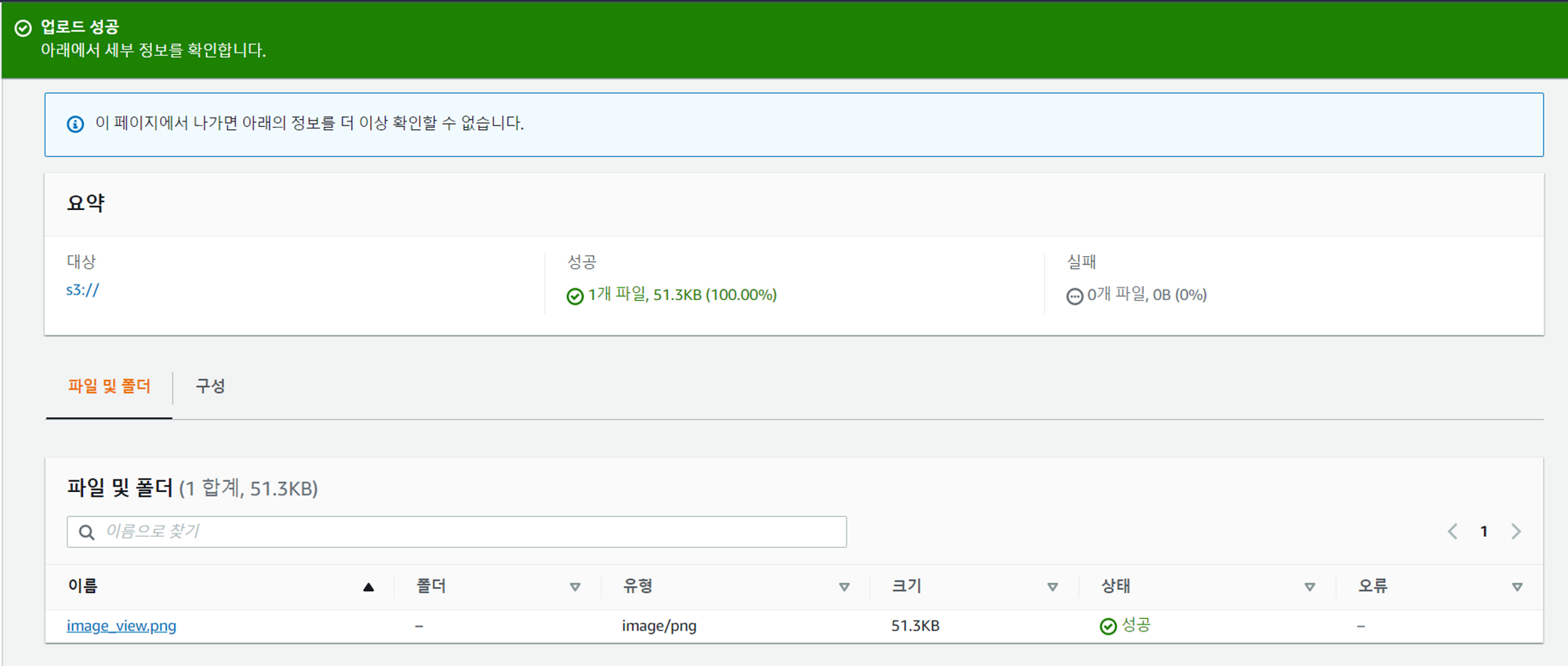 AWS) Object Storage S3 버킷 생성 및 버킷 정책 수정을 통한 권한 설정 1