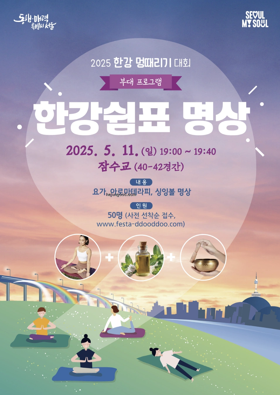 2025 한강 멍때리기 대회 신청 방법 및 일정 총정리