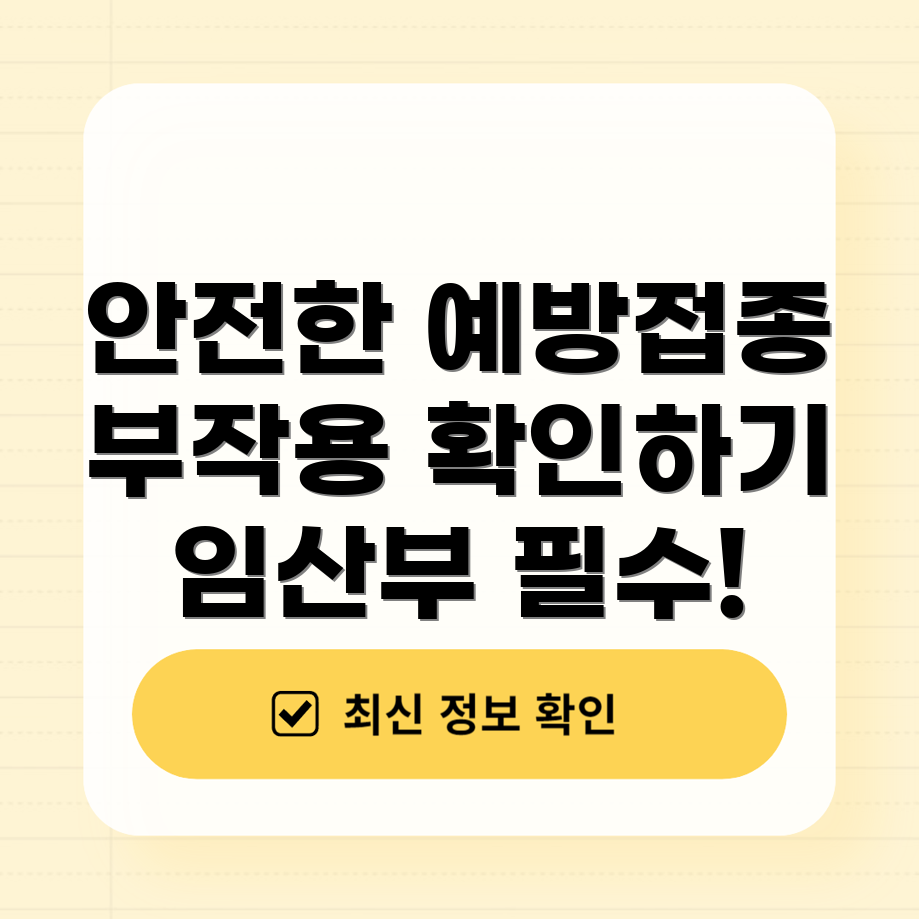 임산부 독감예방주사