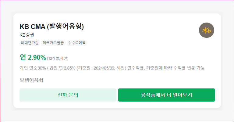 KB CMA (발행어음형) KB증권