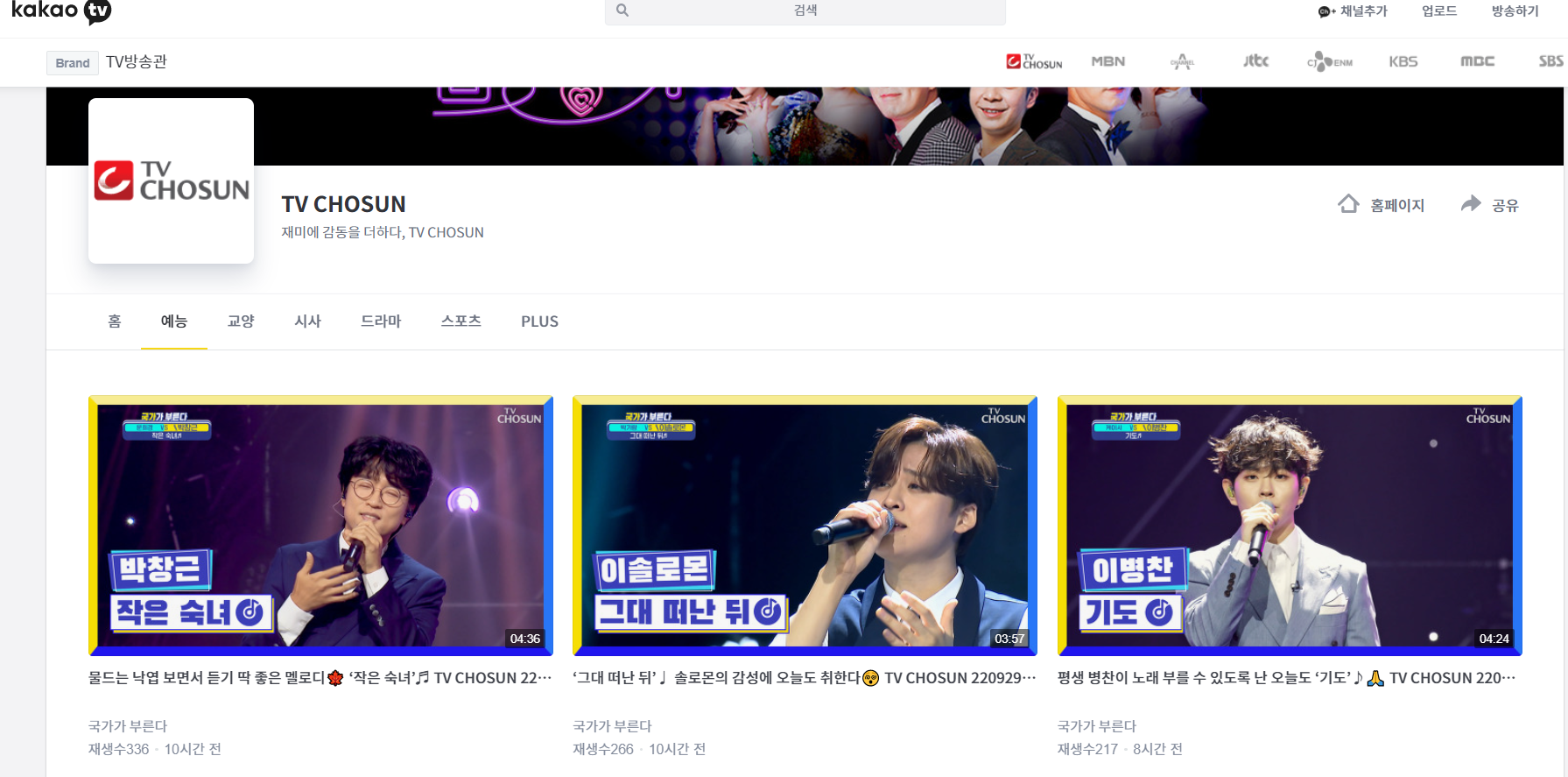 카카오TV 국가가부른다 재방송 다시보기
