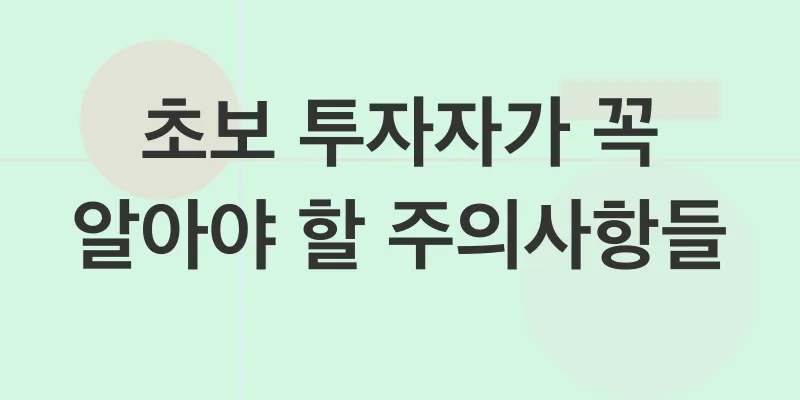 암호화폐 투자 주의사항_2