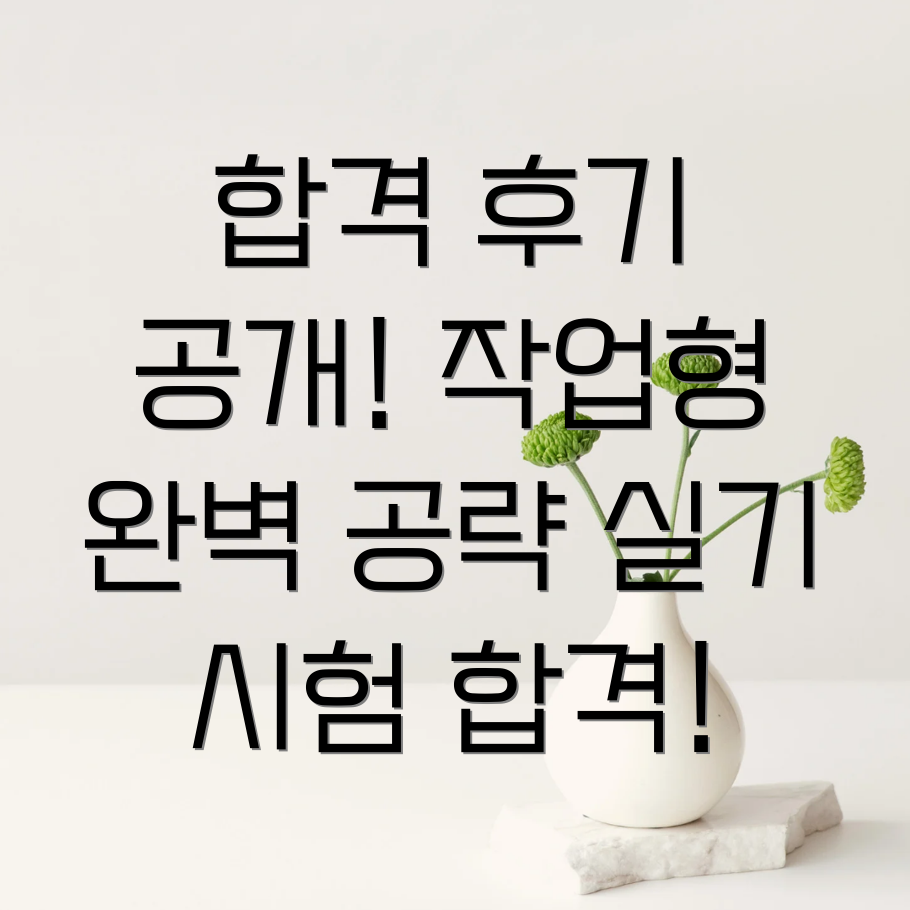 조경기능사 실기