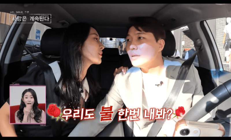 나는 솔로 스핀오프 그후,사랑은 계속된다 10회 5기영수 1기정순 커플이야기