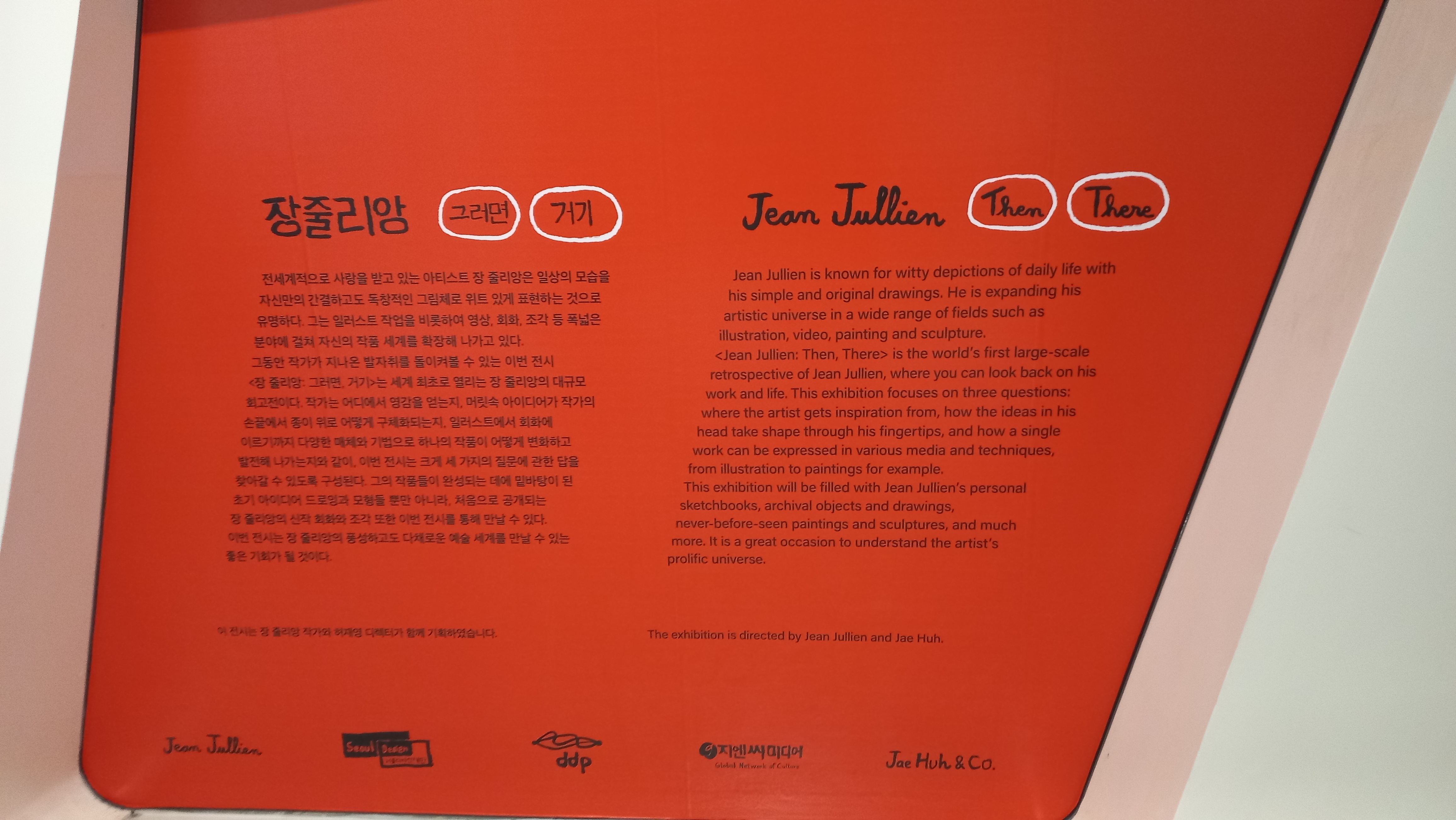 장 줄리앙 : 그러면, 거기 전시회(in 동대문 DDP) - 휴식같은 여행으로의 초대 이미지