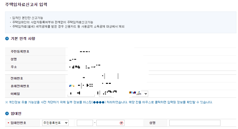 월세 현금영수증 신청 과정 6