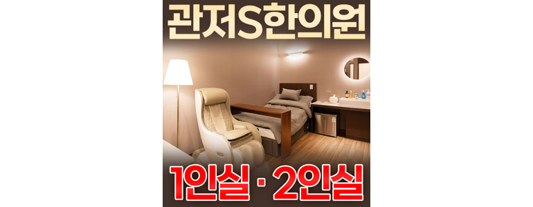 대전 서구 한의원