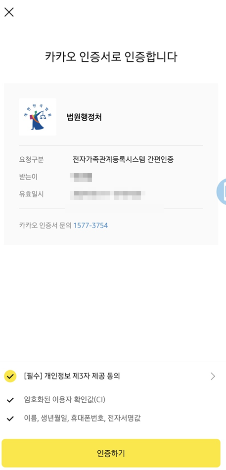 출처:전자가족관계등록시스템