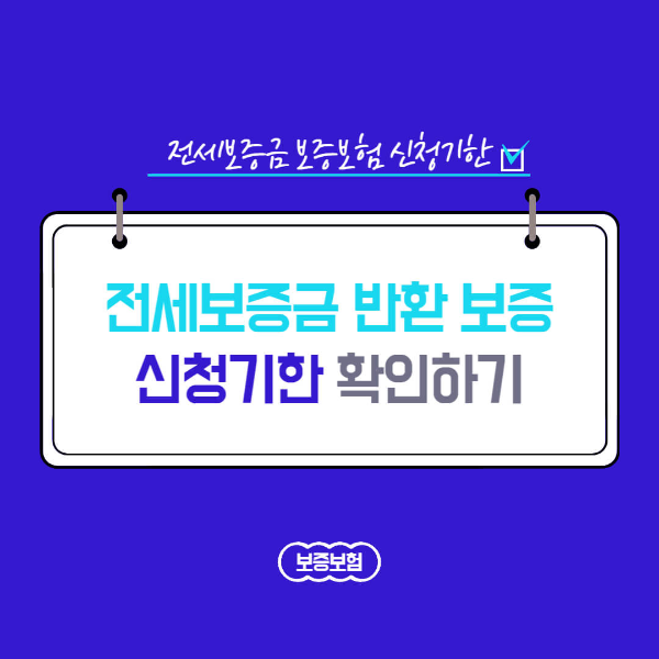 2023년 전세보증금 보증보험