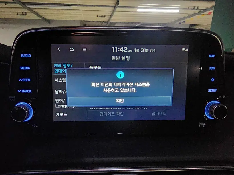 현대자동차_내비게이션_업데이트_적용완료_확인