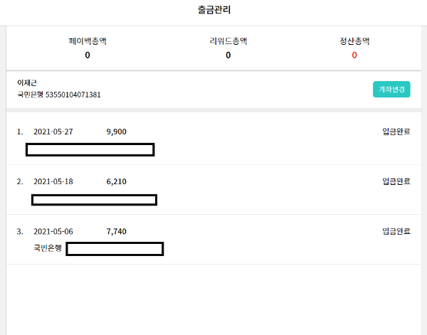  간단하게 리뷰 쓰고! 상품 금액 페이백 받는 사이트"리멤버"