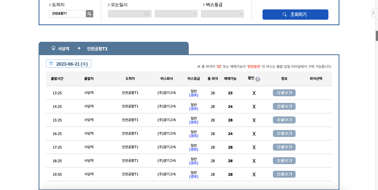 공항버스 예매