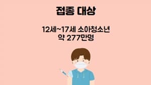 청소년-백신-접종-예약