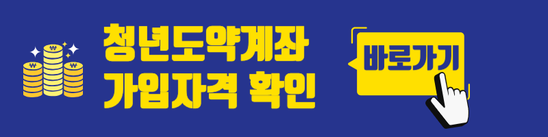 KB국민은행 청년도약계좌