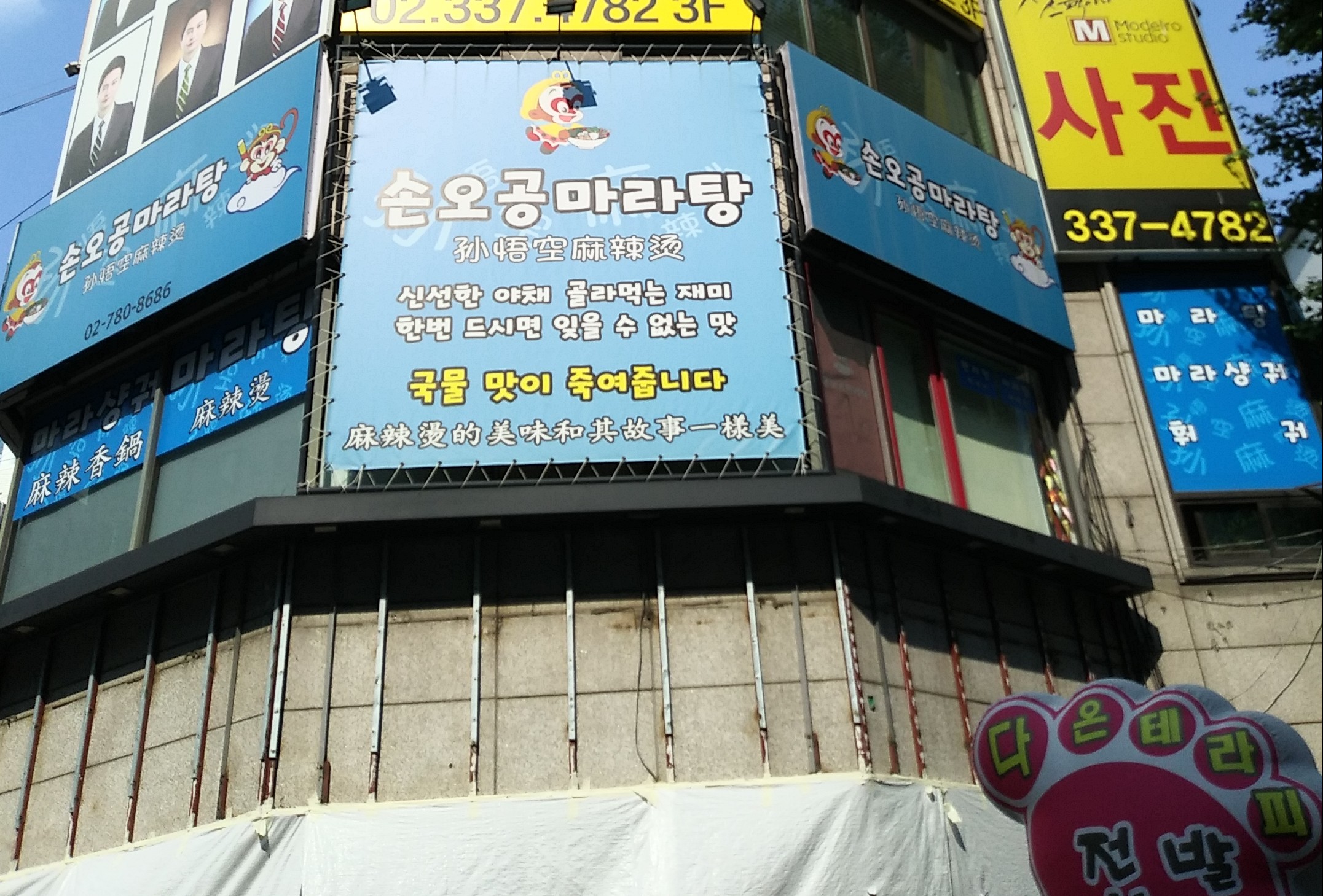 손오공식당 이미지