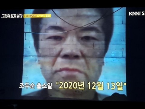  조두순 출소일 임박, 피해자가 도망치는 현실?