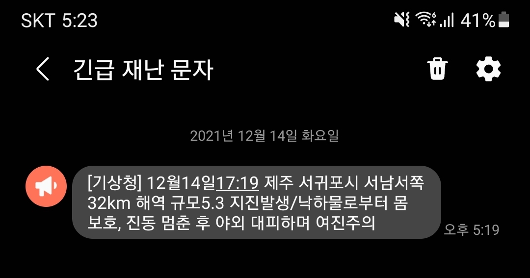  제주도 지진 규모 4.9 / 5.3 서귀포시! 긴급 재난 문자/ 피해규모, 부상자
