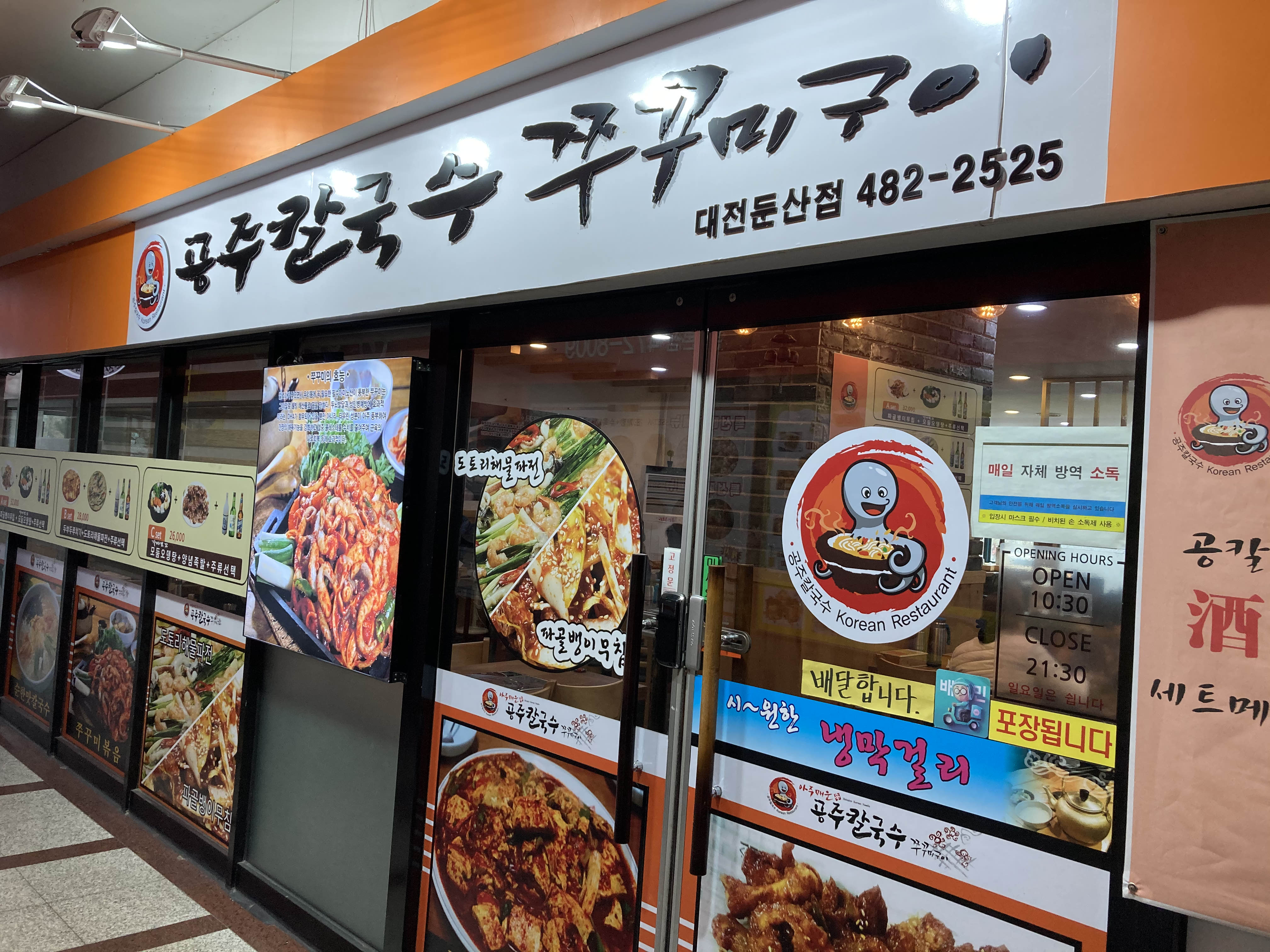  둔산동 공주칼국수 대전칼국수맛집 대전청사오피스텔 자주가는 집