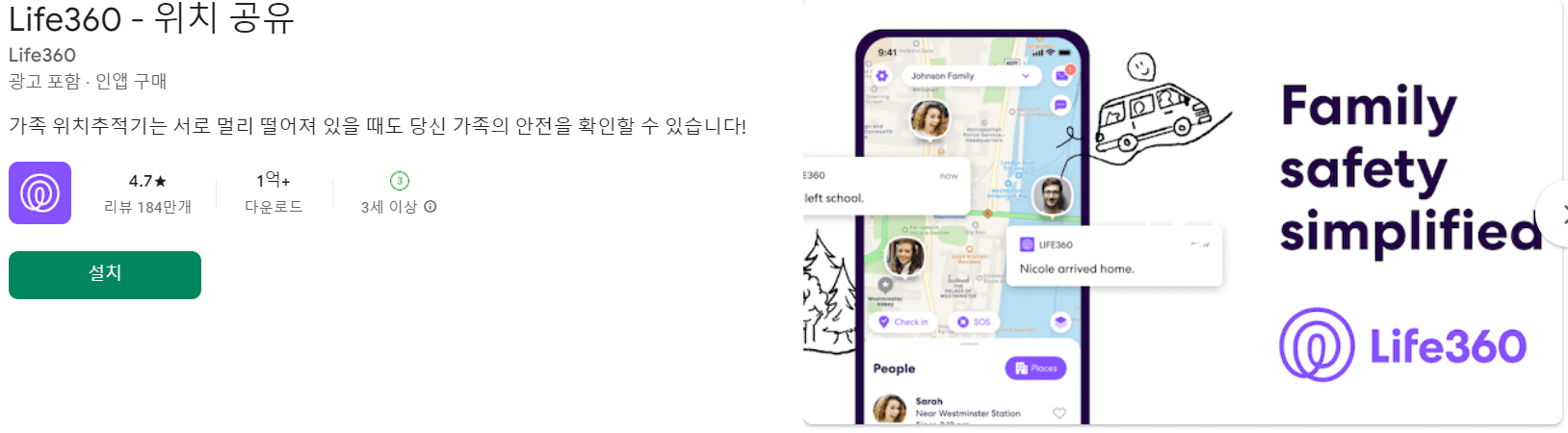 위치추적 어플 추천 (11).png