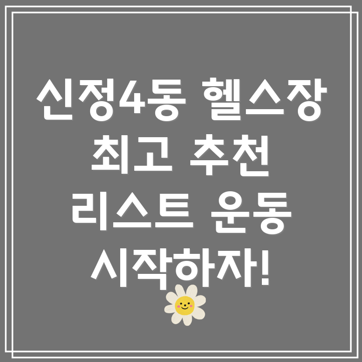 울산 남구 헬스장