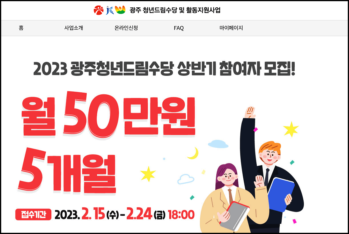 광주청년드림수당