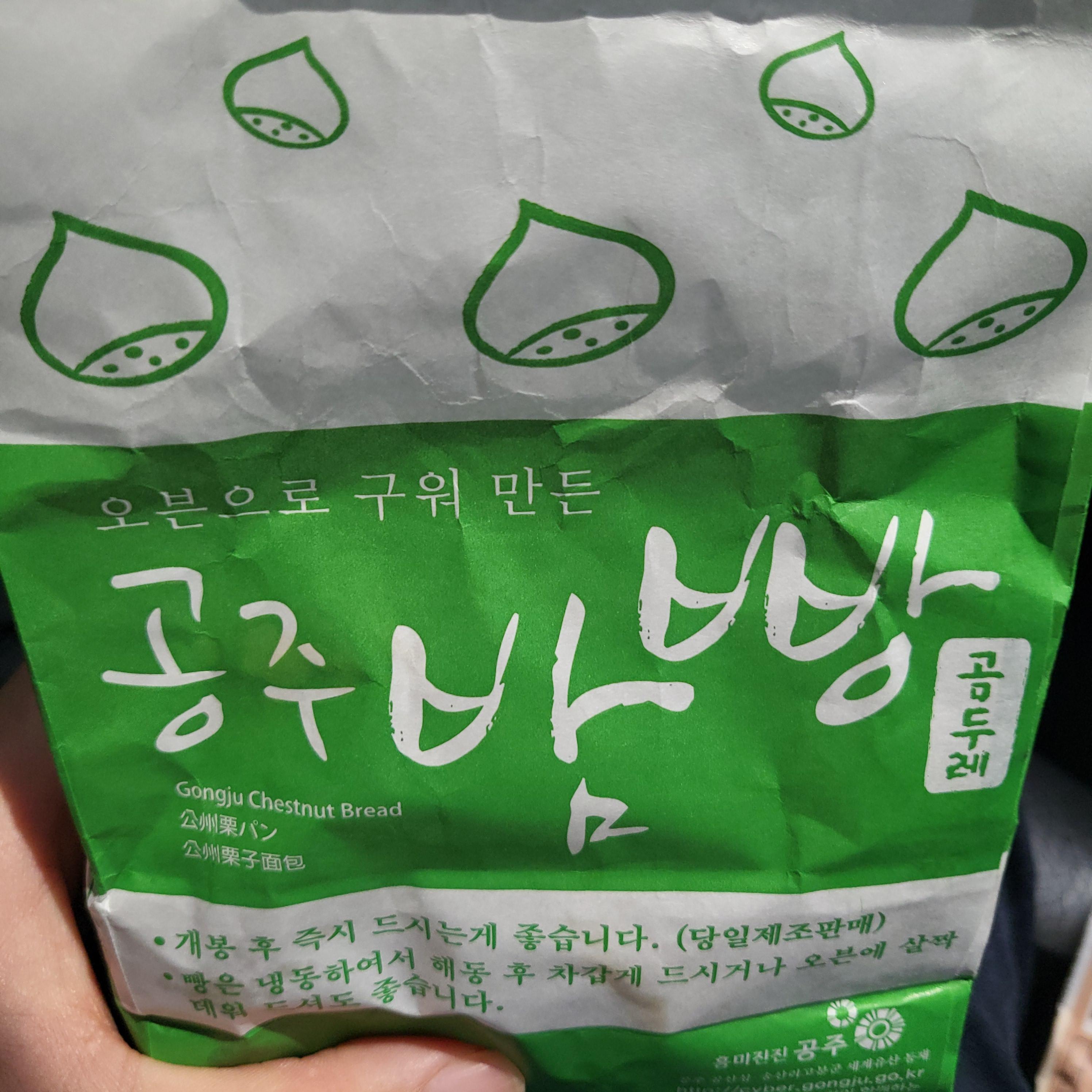공주밤빵 이미지