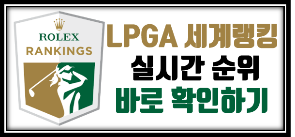 LPGA 선수랭킹