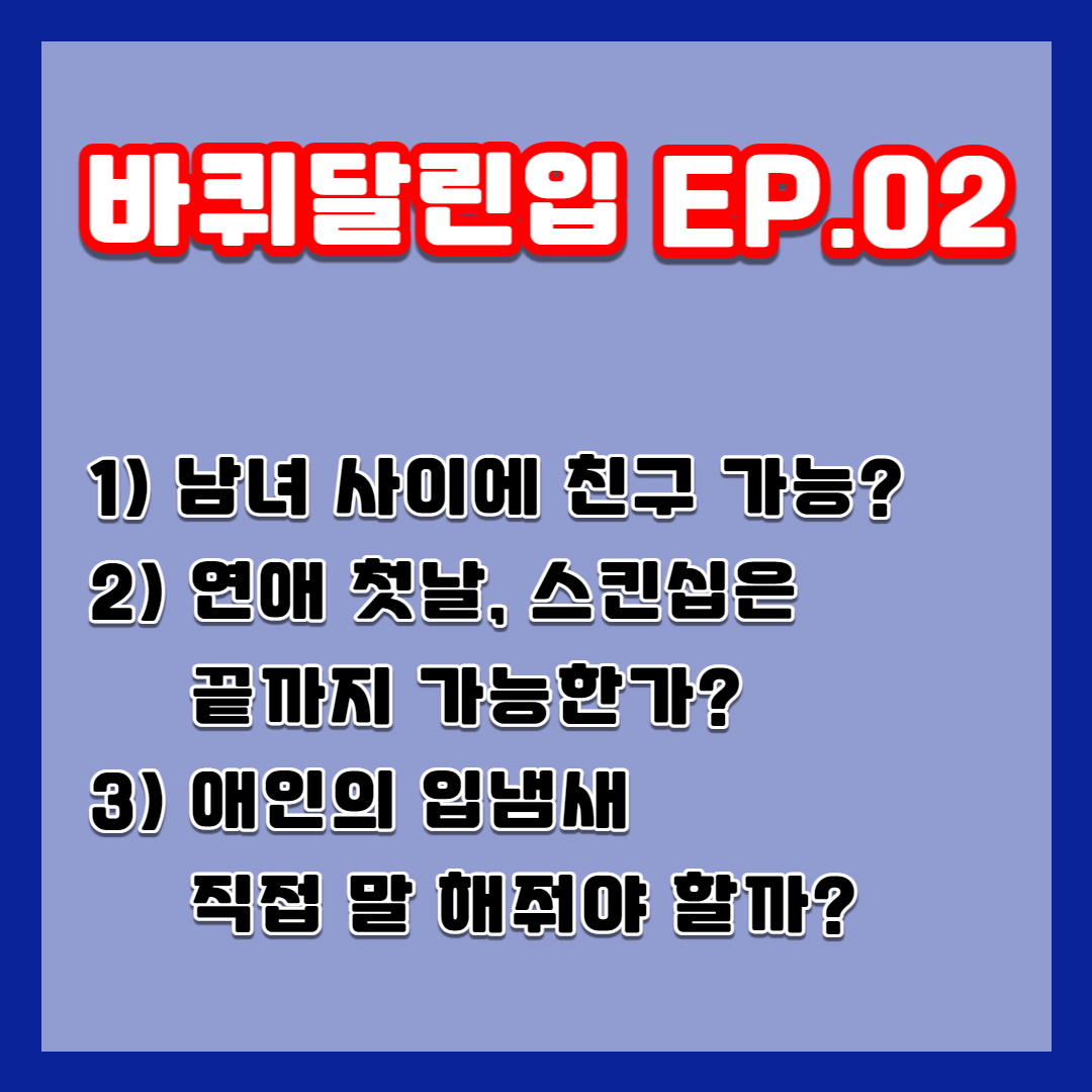 바퀴달린입-토론주제