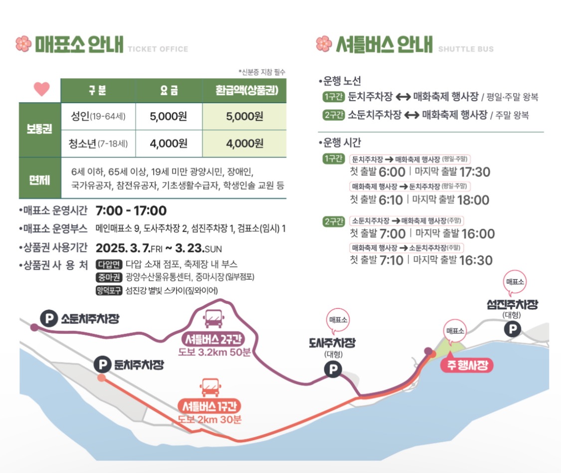 2025 광양 매화축제