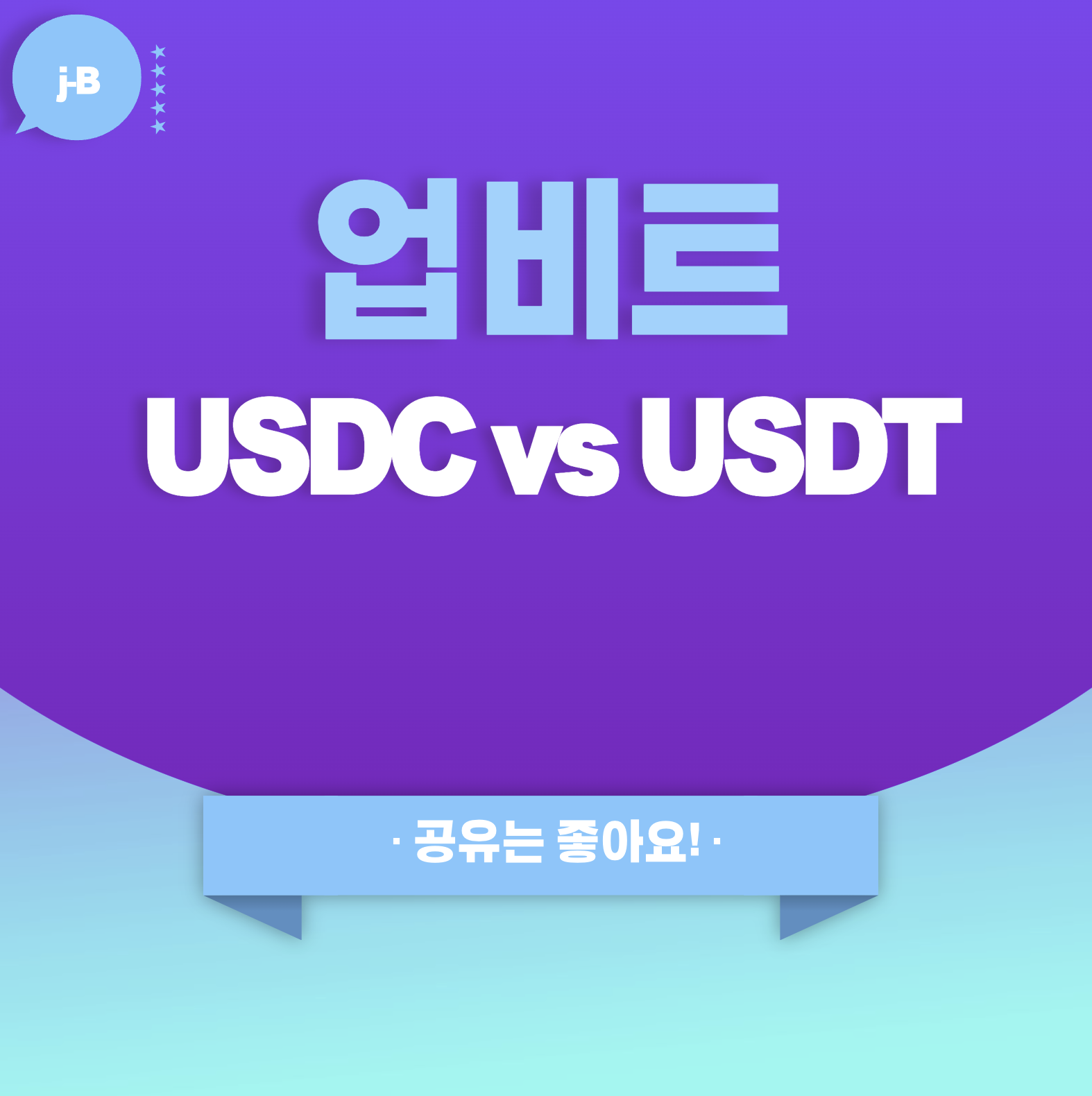 업비트 usdc 지갑 만들기 usdt 네트워크 수수료 비교하기 : 대표 썸네일