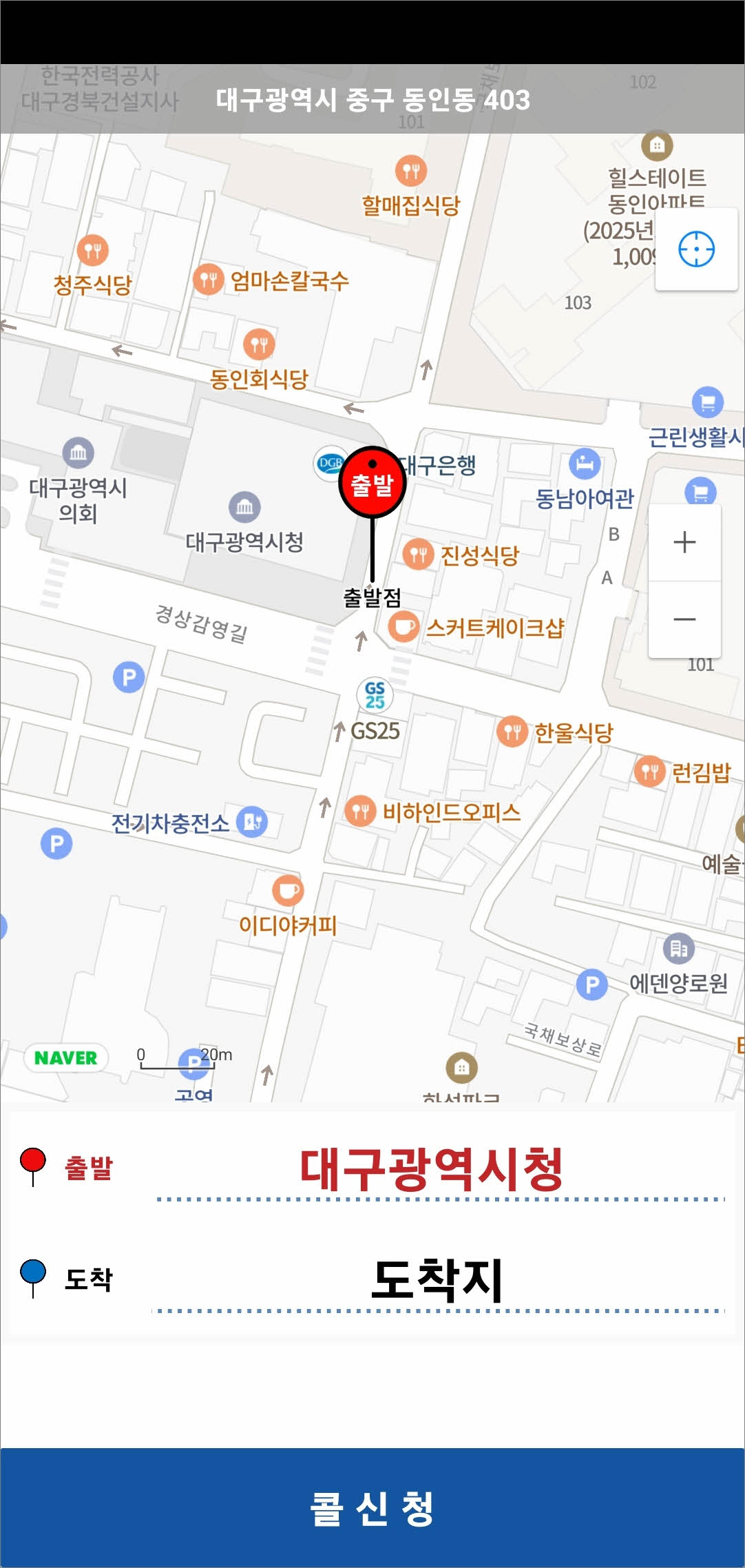 출발지 지도상에서 선택